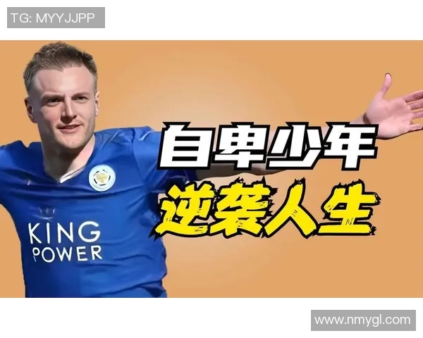 英超背后的故事：从少年到巨星之路